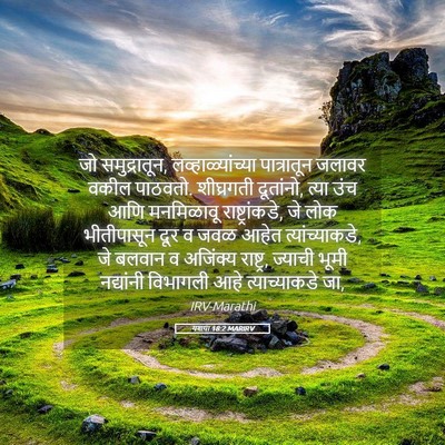 Picture 05 - यशया 18:2 MARIRV - जो समुद्रातून, - Bible Verse Picture