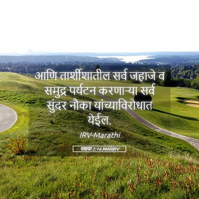Picture 05 - यशया 2:16 MARIRV - आणि तार्शीशातील - Bible Verse Picture