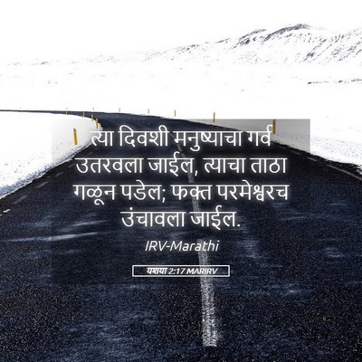Picture 05 - यशया 2:17 MARIRV - त्या दिवशी - Bible Verse Picture
