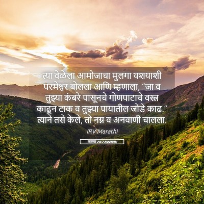 Picture 05 - यशया 20:2 MARIRV - त्या वेळेला - Bible Verse Picture