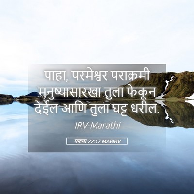 Picture 05 - यशया 22:17 MARIRV - पाहा, परमेश्वर - Bible Verse Picture