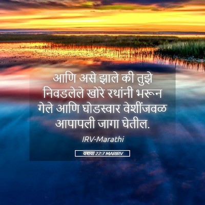 Picture 05 - यशया 22:7 MARIRV - आणि असे झाले की - Bible Verse Picture