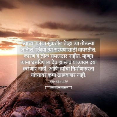 Picture 05 - यशया 27:11 MARIRV - त्याच्या फांद्या - Bible Verse Picture