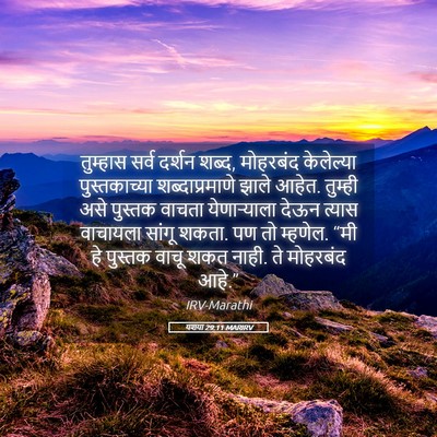 Picture 05 - यशया 29:11 MARIRV - तुम्हास सर्व - Bible Verse Picture