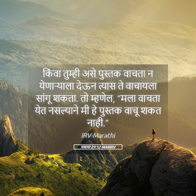 Picture 05 - यशया 29:12 MARIRV - किंवा तुम्ही असे - Bible Verse Picture