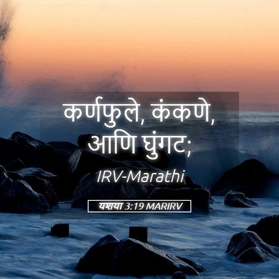 Picture 05 - यशया 3:19 MARIRV - कर्णफुले, कंकणे, - Bible Verse Picture