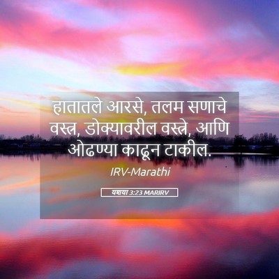 Picture 05 - यशया 3:23 MARIRV - हातातले आरसे, तलम - Bible Verse Picture