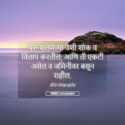 Picture 05 - यशया 3:26 MARIRV - यरूशलेमेच्या वेशी - Bible Verse Picture
