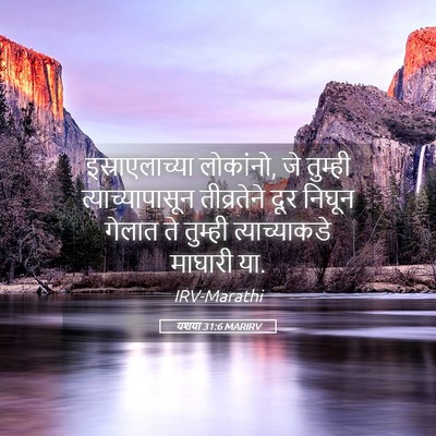 Picture 05 - यशया 31:6 MARIRV - इस्राएलाच्या - Bible Verse Picture