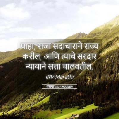 Picture 05 - यशया 32:1 MARIRV - पाहा, राजा - Bible Verse Picture