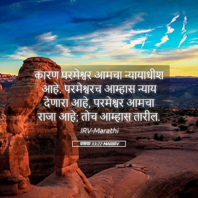 Picture 05 - यशया 33:22 MARIRV - कारण परमेश्वर - Bible Verse Picture
