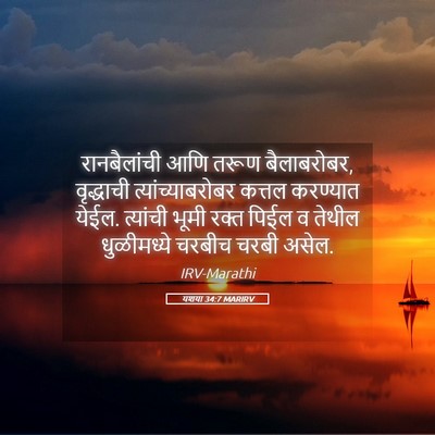 Picture 05 - यशया 34:7 MARIRV - रानबैलांची आणि - Bible Verse Picture