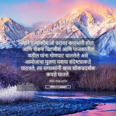 Picture 05 - यशया 37:2 MARIRV - त्याने एल्याकीम - Bible Verse Picture