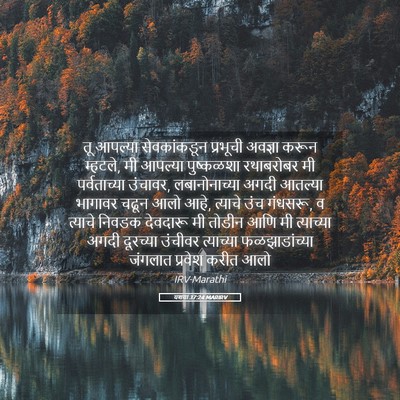 Picture 05 - यशया 37:24 MARIRV - तू आपल्या - Bible Verse Picture