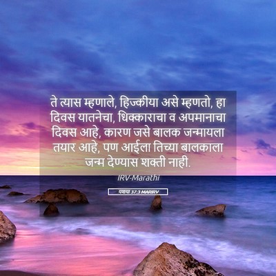 Picture 05 - यशया 37:3 MARIRV - ते त्यास म्हणाले, - Bible Verse Picture