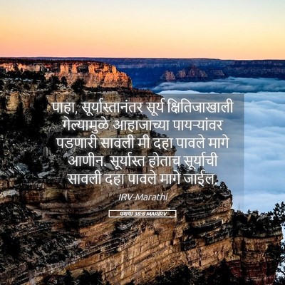 Picture 05 - यशया 38:8 MARIRV - पाहा, - Bible Verse Picture