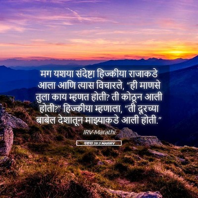 Picture 05 - यशया 39:3 MARIRV - मग यशया संदेष्टा - Bible Verse Picture