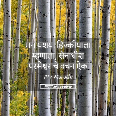 Picture 05 - यशया 39:5 MARIRV - मग यशया - Bible Verse Picture
