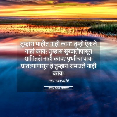 Picture 05 - यशया 40:21 MARIRV - तुम्हास माहीत - Bible Verse Picture