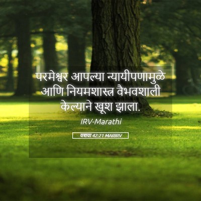 Picture 05 - यशया 42:21 MARIRV - परमेश्वर आपल्या - Bible Verse Picture
