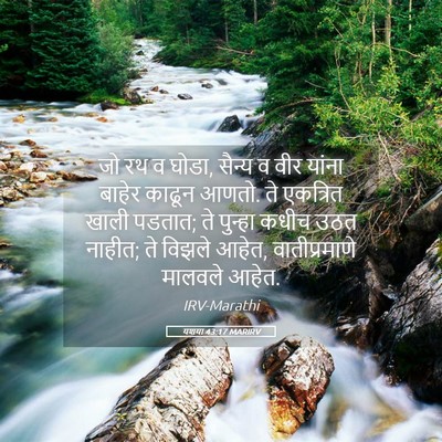 Picture 05 - यशया 43:17 MARIRV - जो रथ व घोडा, सैन्य - Bible Verse Picture