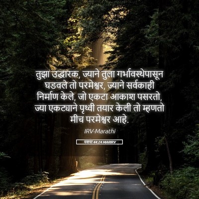 Picture 05 - यशया 44:24 MARIRV - तुझा उद्धारक, - Bible Verse Picture