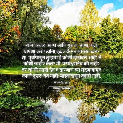 Picture 05 - यशया 45:21 MARIRV - त्यांना जवळ आणा - Bible Verse Picture