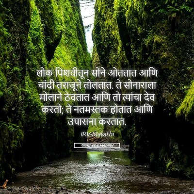Picture 05 - यशया 46:6 MARIRV - लोक पिशवीतून सोने - Bible Verse Picture
