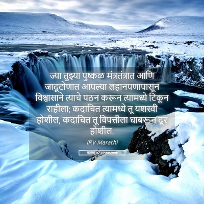 Picture 05 - यशया 47:12 MARIRV - ज्या तुझ्या - Bible Verse Picture