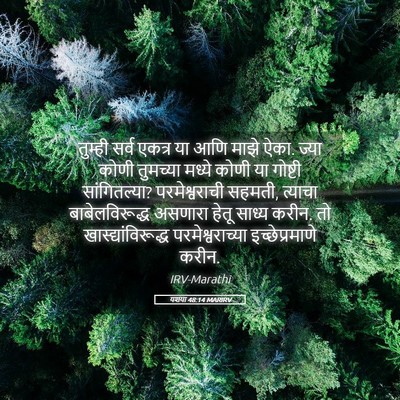 Picture 05 - यशया 48:14 MARIRV - तुम्ही सर्व एकत्र - Bible Verse Picture