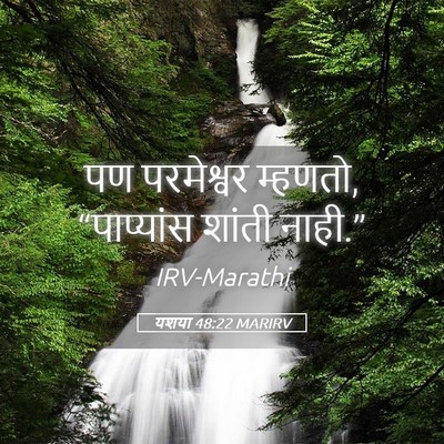 Picture 05 - यशया 48:22 MARIRV - पण परमेश्वर - Bible Verse Picture