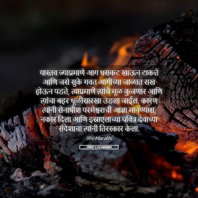Picture 05 - यशया 5:24 MARIRV - यास्तव - Bible Verse Picture