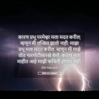 Picture 05 - यशया 50:7 MARIRV - कारण प्रभू - Bible Verse Picture