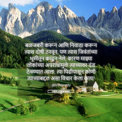 Picture 05 - यशया 53:8 MARIRV - बळजबरी करून आणि - Bible Verse Picture