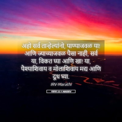 Picture 05 - यशया 55:1 MARIRV - अहो सर्व - Bible Verse Picture
