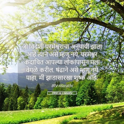 Picture 05 - यशया 56:3 MARIRV - जो विदेशी - Bible Verse Picture