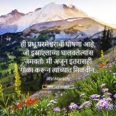 Picture 05 - यशया 56:8 MARIRV - ही प्रभू - Bible Verse Picture