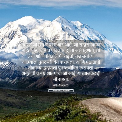 Picture 05 - यशया 57:15 MARIRV - कारण जो उंच व परम - Bible Verse Picture