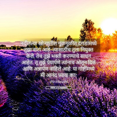Picture 05 - यशया 57:6 MARIRV - नदीतल्या - Bible Verse Picture