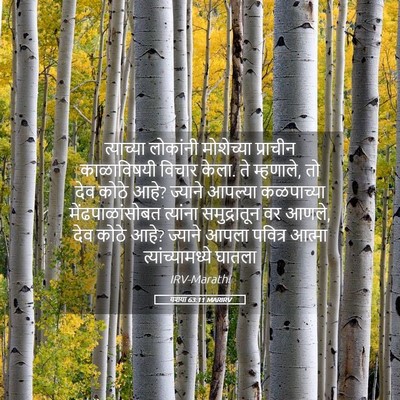 Picture 05 - यशया 63:11 MARIRV - त्याच्या लोकांनी - Bible Verse Picture