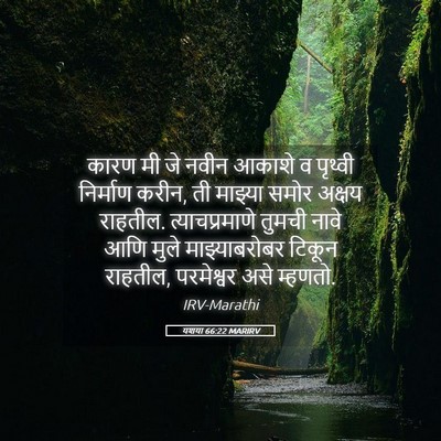 Picture 05 - यशया 66:22 MARIRV - कारण मी जे नवीन - Bible Verse Picture