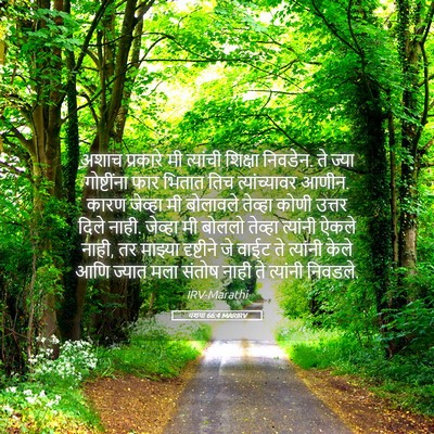 Picture 05 - यशया 66:4 MARIRV - अशाच प्रकारे मी - Bible Verse Picture