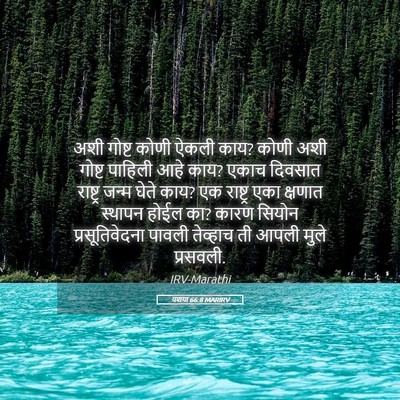 Picture 05 - यशया 66:8 MARIRV - अशी गोष्ट कोणी - Bible Verse Picture