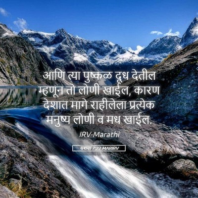Picture 05 - यशया 7:22 MARIRV - आणि त्या पुष्कळ - Bible Verse Picture