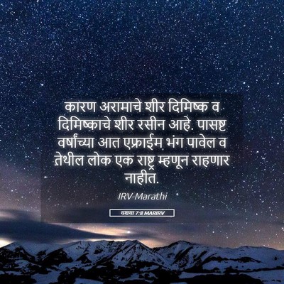 Picture 05 - यशया 7:8 MARIRV - कारण अरामाचे शीर - Bible Verse Picture