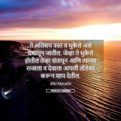Picture 05 - यशया 8:21 MARIRV - ते अतिशय त्रस्त व - Bible Verse Picture