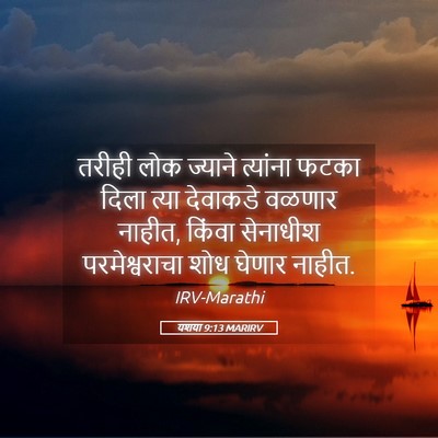Picture 05 - यशया 9:13 MARIRV - तरीही लोक ज्याने - Bible Verse Picture