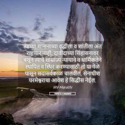 Picture 05 - यशया 9:7 MARIRV - त्याच्या - Bible Verse Picture