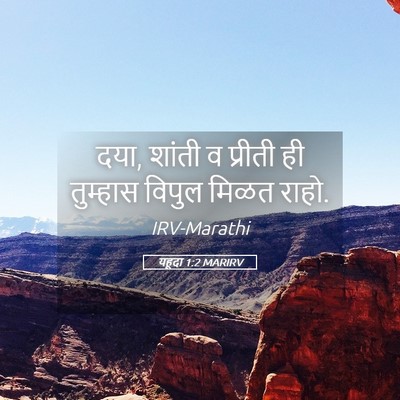 Picture 05 - यहूदा 1:2 MARIRV - दया, शांती व प्रीती - Bible Verse Picture