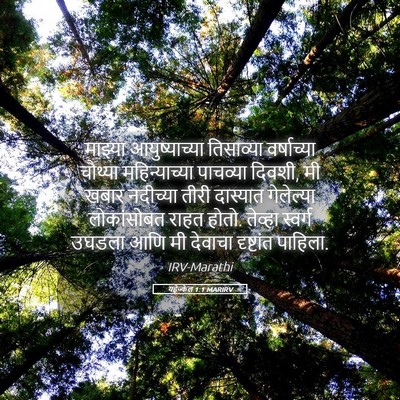 Picture 05 - यहेज्केल 1:1 MARIRV - माझ्या - Bible Verse Picture